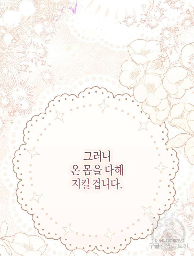 하필이면 까마귀가 되어버렸다 외전 4화 158