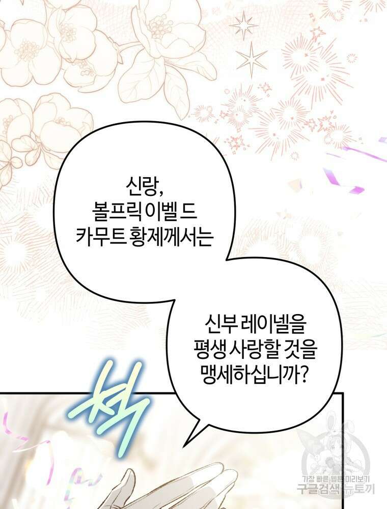 하필이면 까마귀가 되어버렸다 외전 4화 159