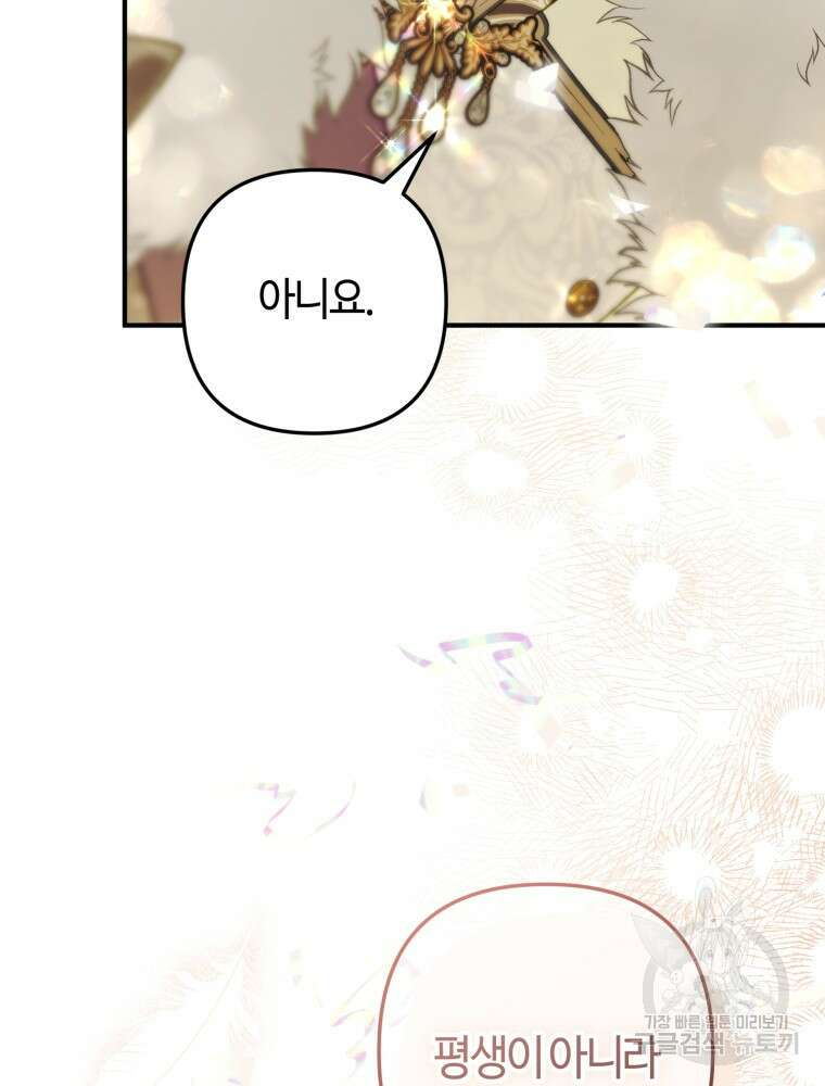 하필이면 까마귀가 되어버렸다 외전 4화 161