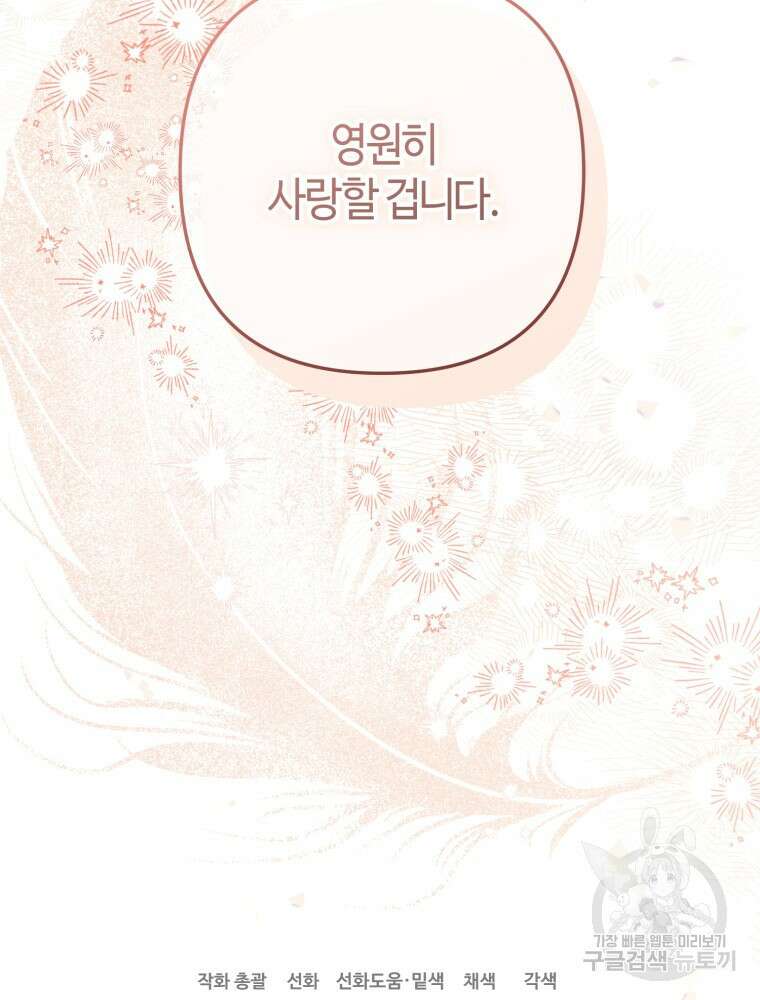 하필이면 까마귀가 되어버렸다 외전 4화 165