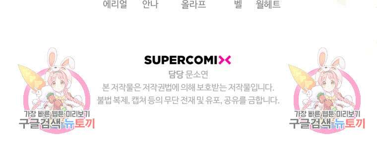 하필이면 까마귀가 되어버렸다 외전 4화 166