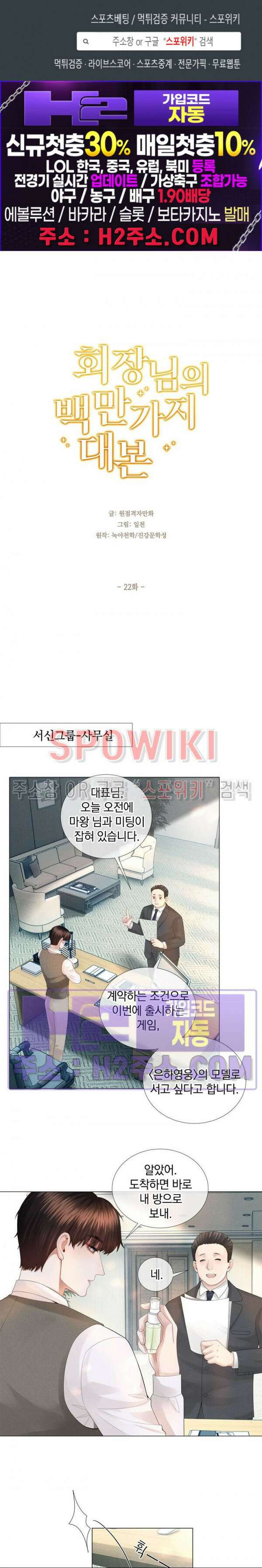 회장님의 백만가지 대본 22화 1