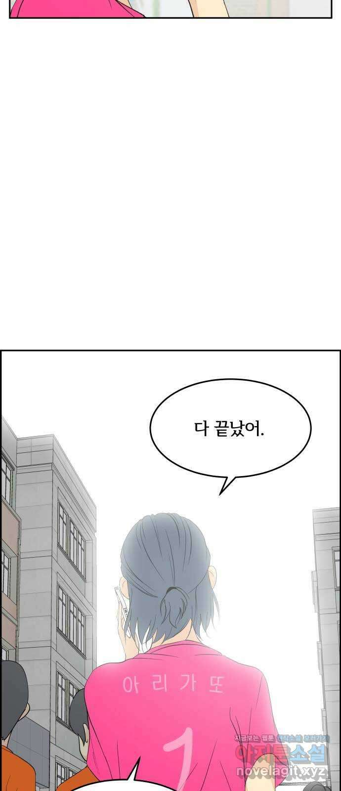 나 없는 단톡방 31화 3