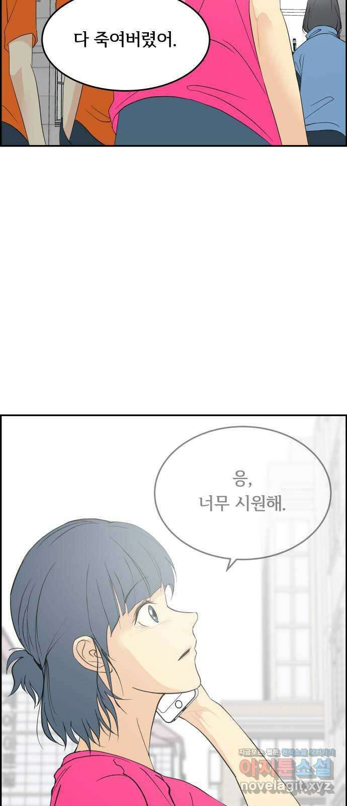 나 없는 단톡방 31화 4