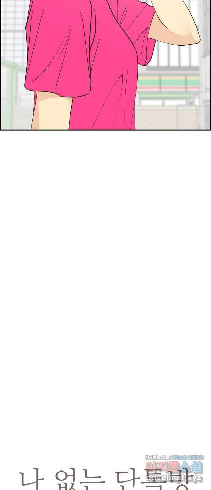 나 없는 단톡방 31화 5