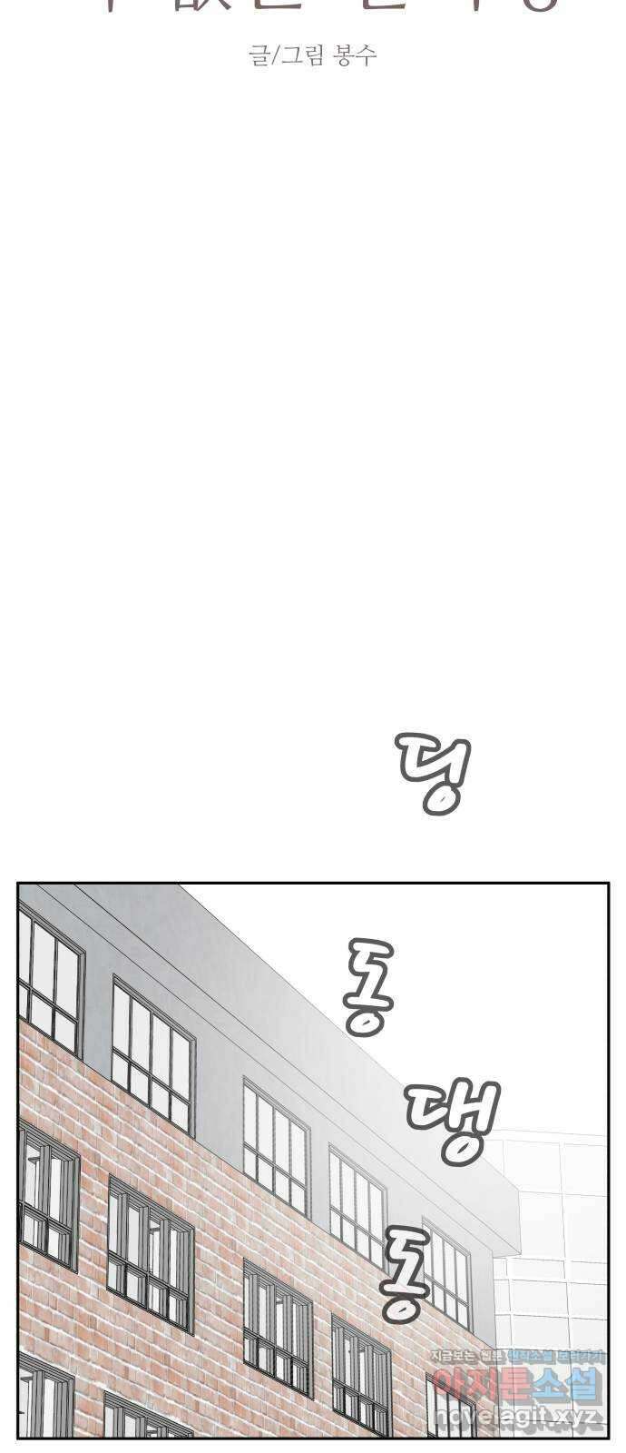 나 없는 단톡방 31화 6