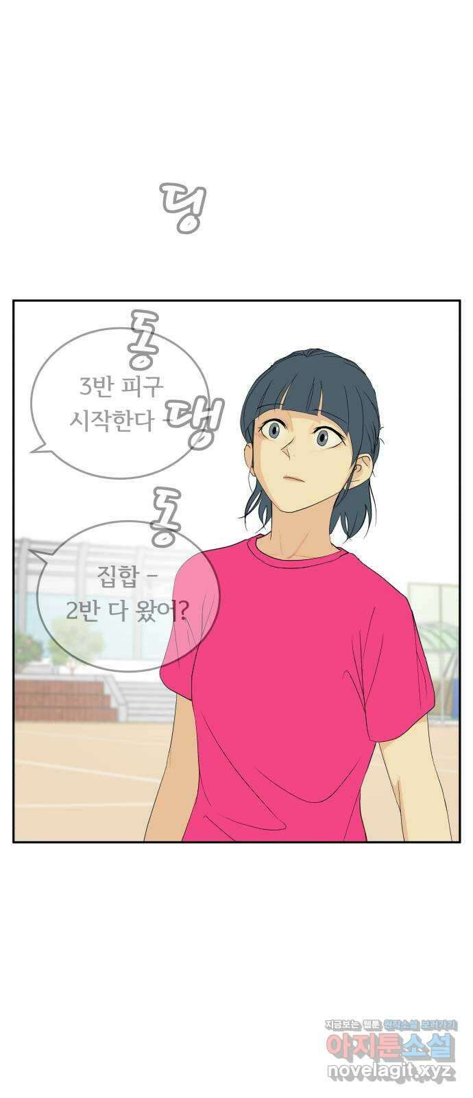 나 없는 단톡방 31화 7