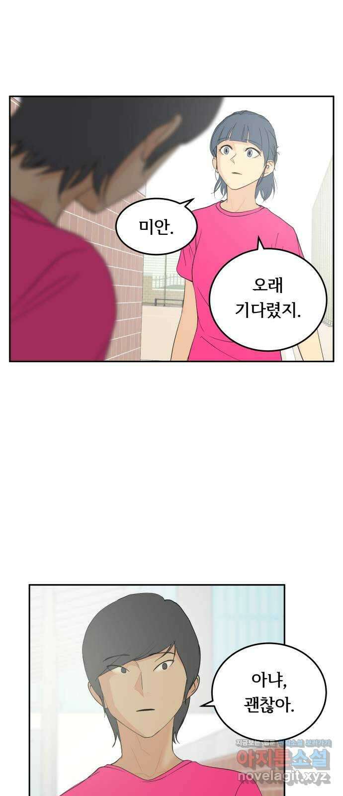 나 없는 단톡방 31화 10