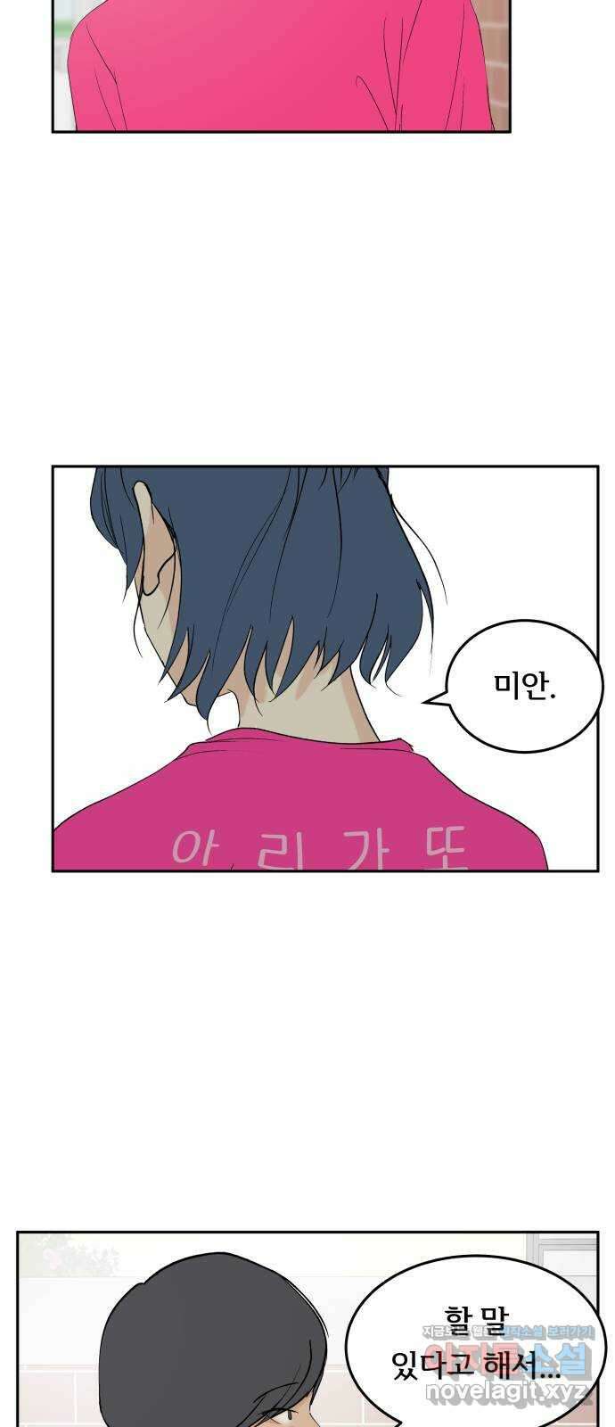 나 없는 단톡방 31화 11