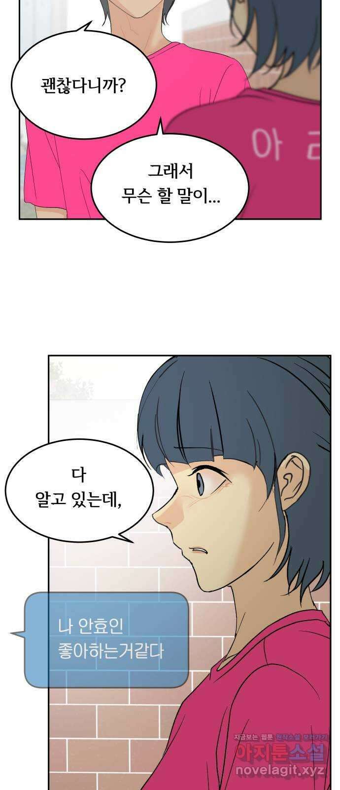 나 없는 단톡방 31화 14