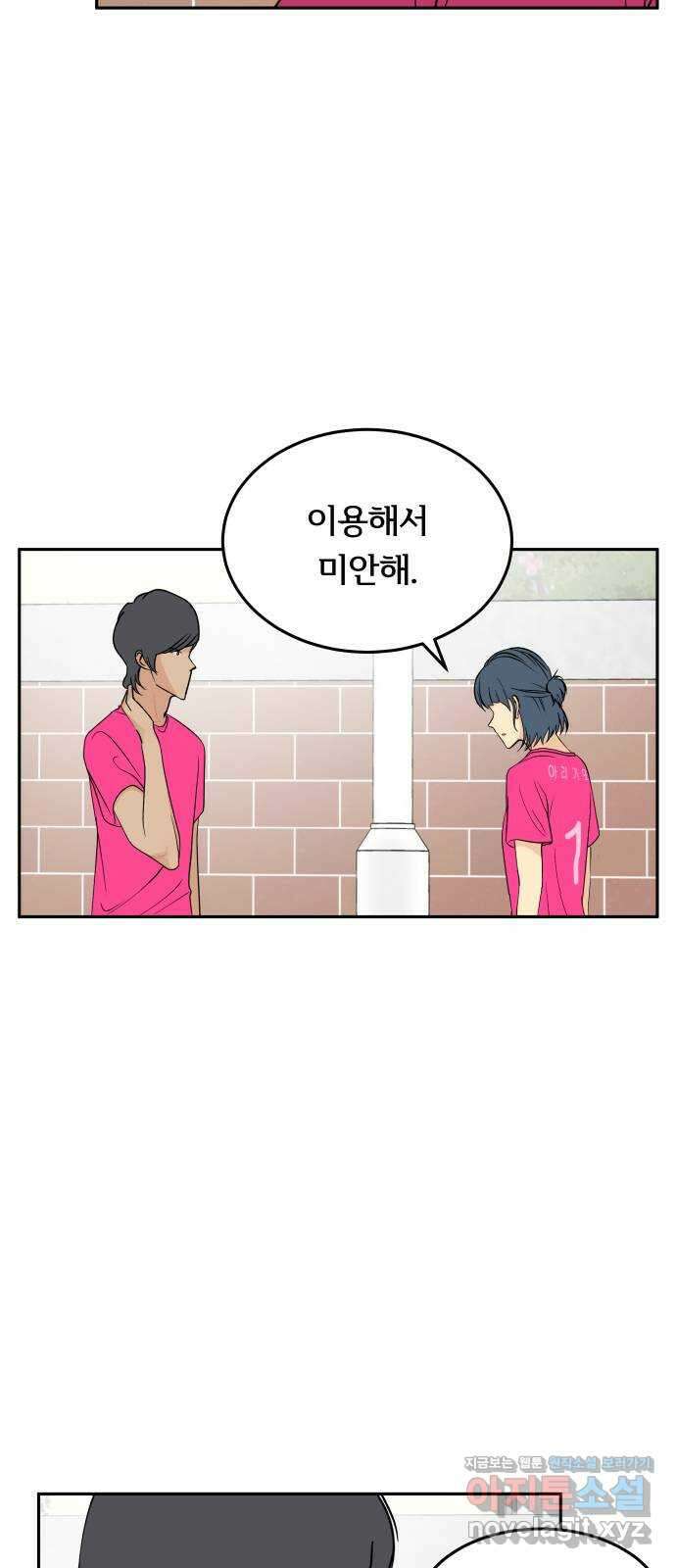 나 없는 단톡방 31화 15