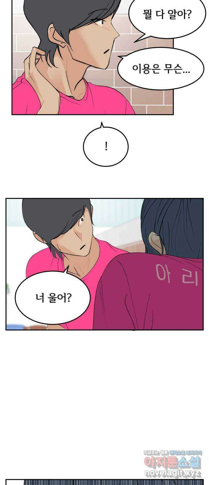 나 없는 단톡방 31화 16