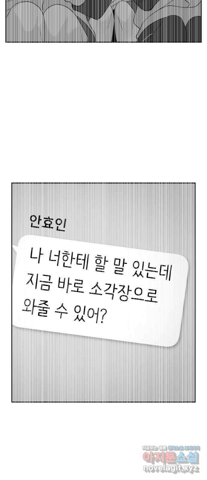 나 없는 단톡방 31화 19