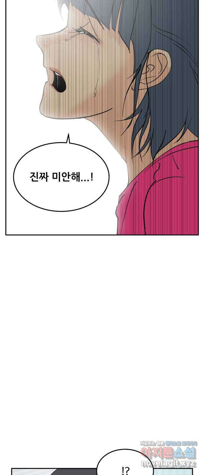 나 없는 단톡방 31화 23