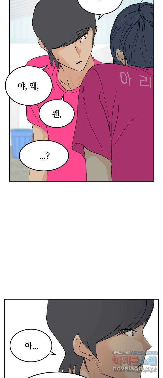 나 없는 단톡방 31화 24