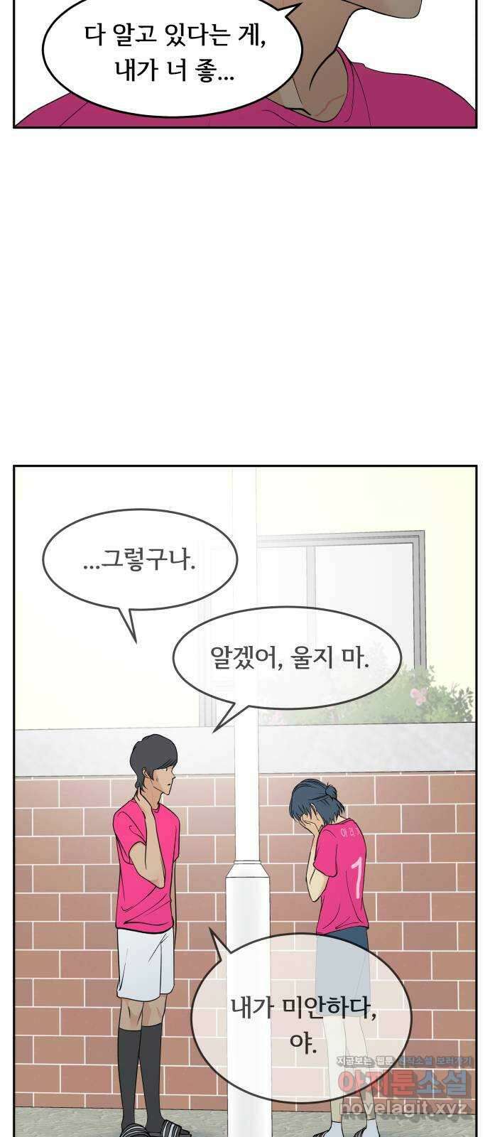 나 없는 단톡방 31화 25