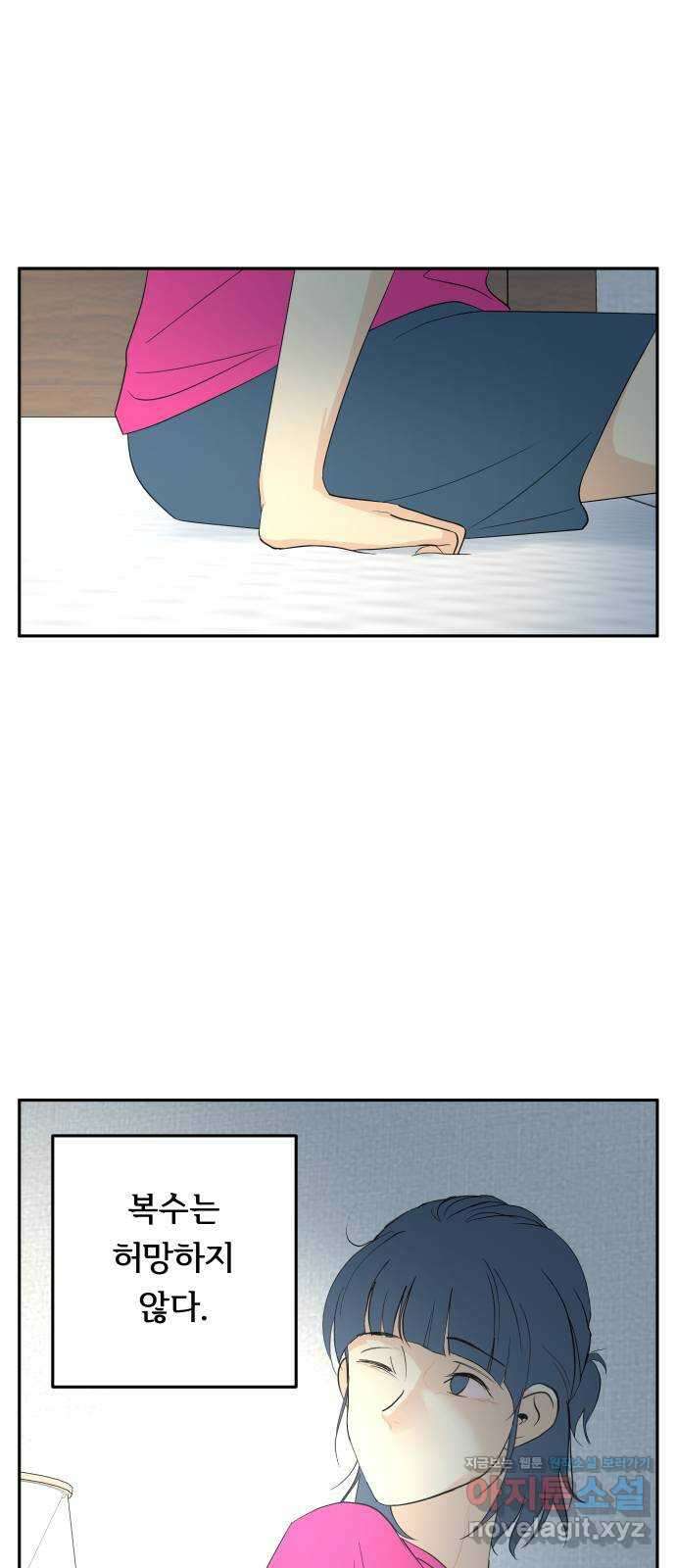 나 없는 단톡방 31화 38