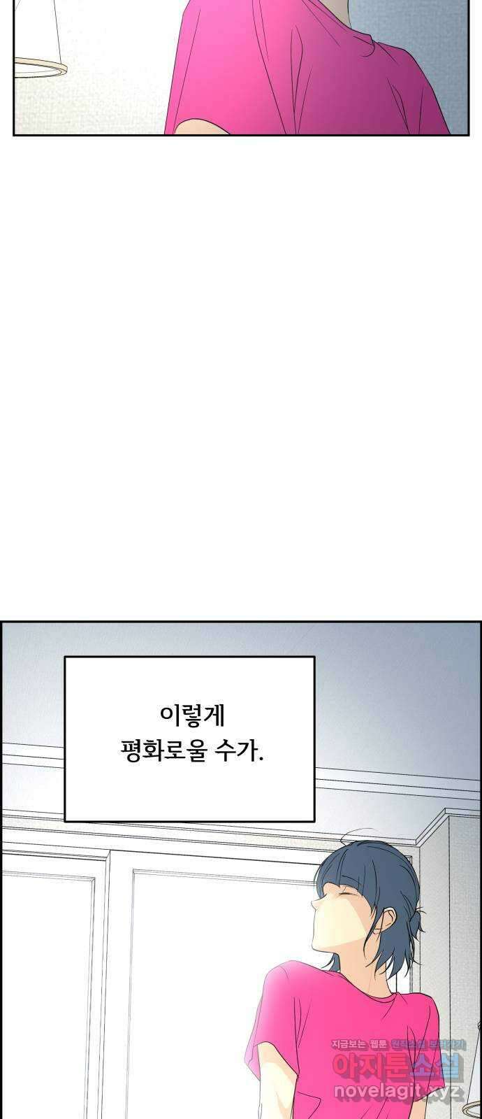 나 없는 단톡방 31화 39