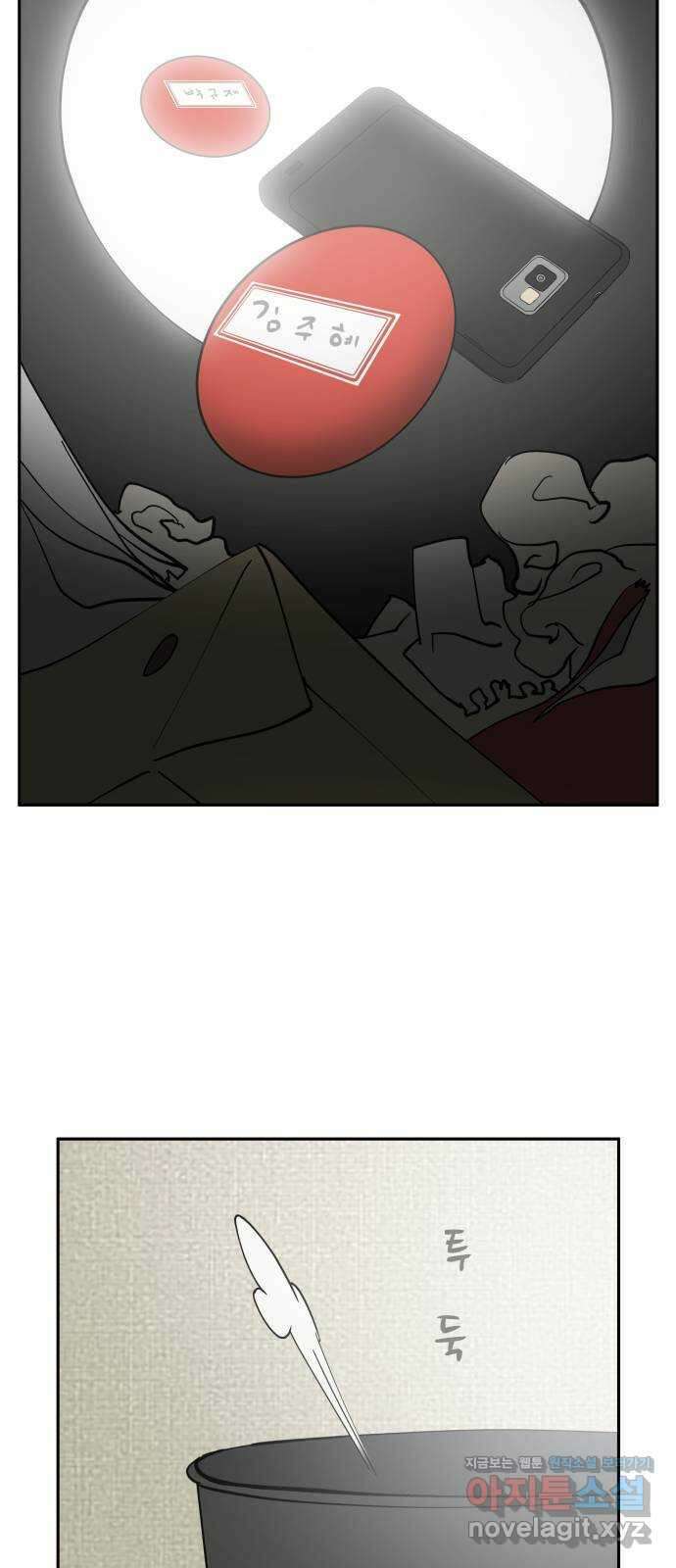 나 없는 단톡방 31화 43