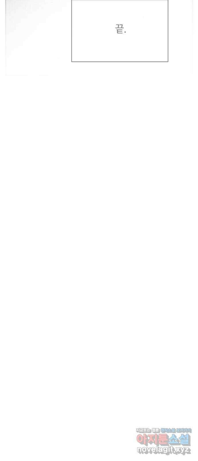 나 없는 단톡방 31화 45