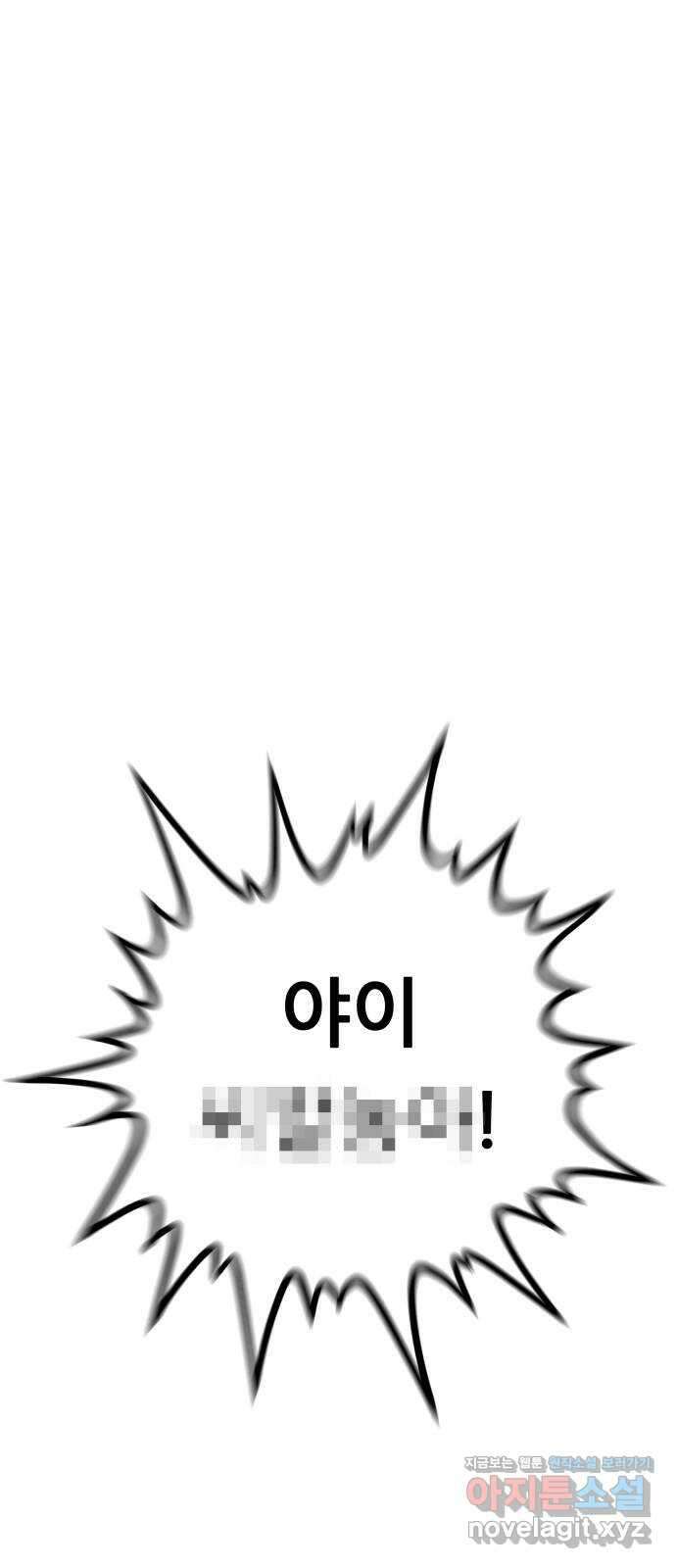 나 없는 단톡방 31화 46