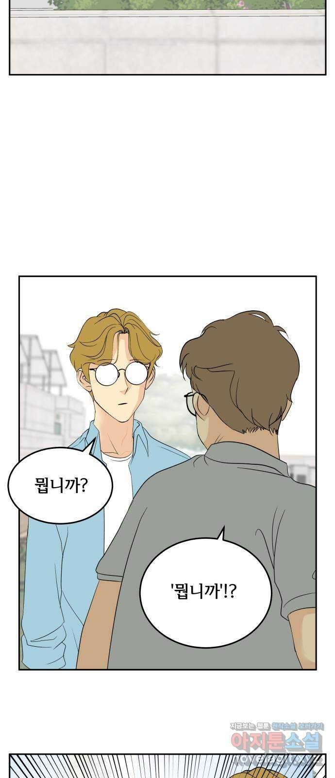 나 없는 단톡방 31화 50