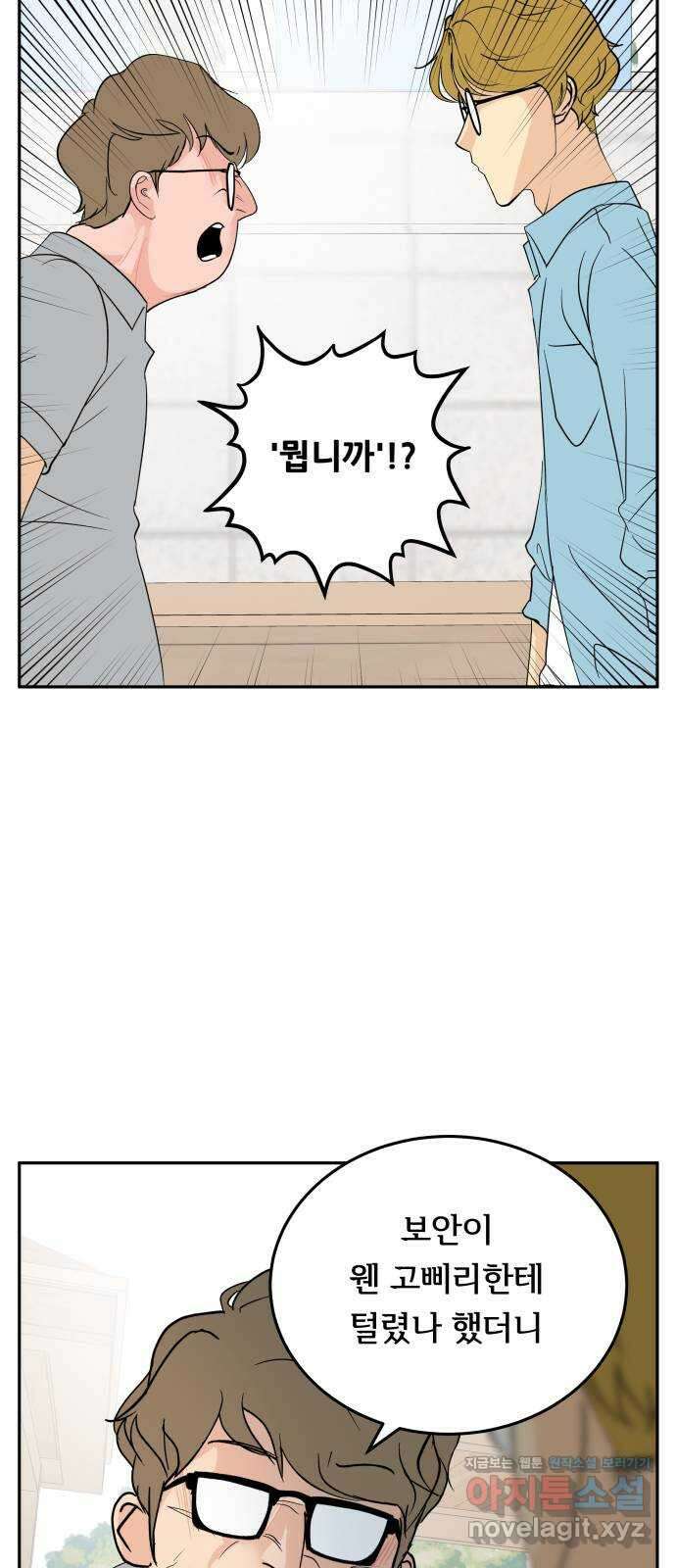나 없는 단톡방 31화 51