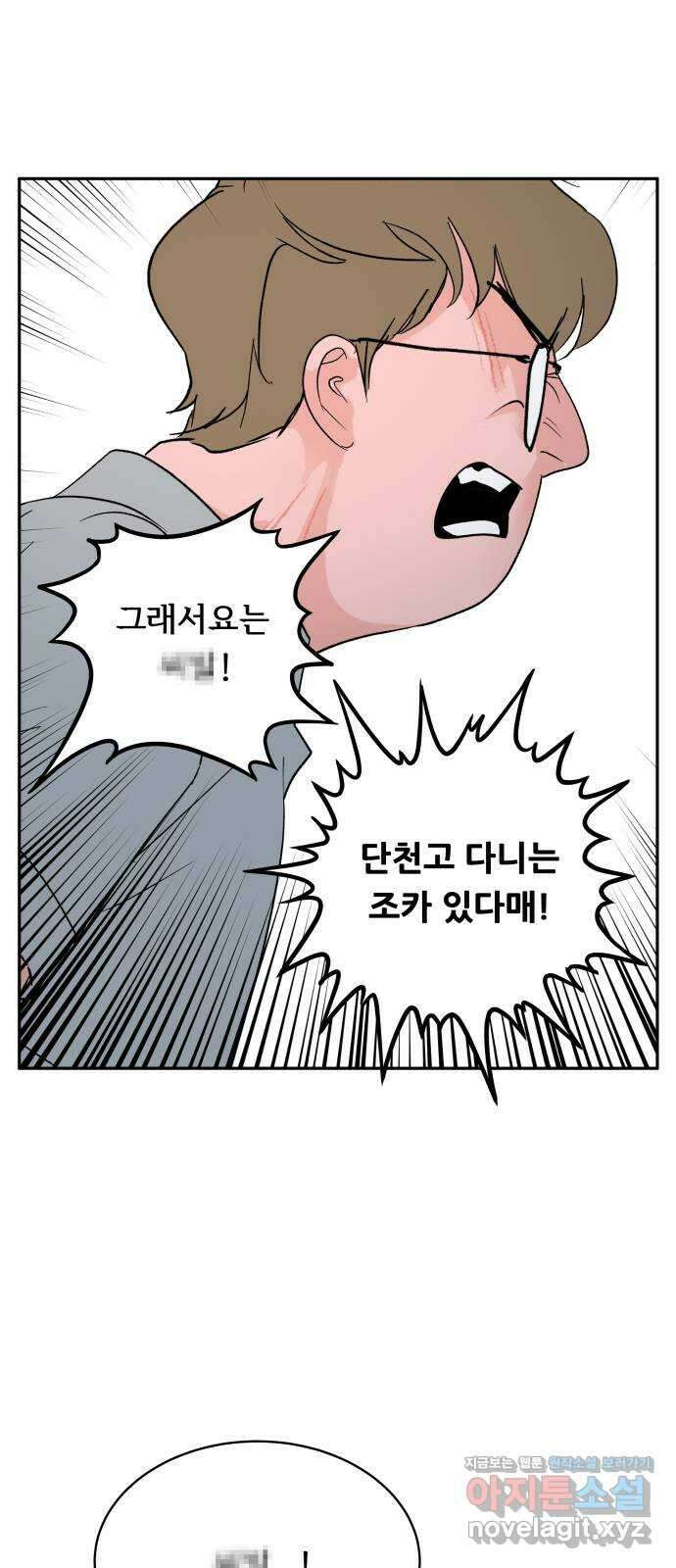 나 없는 단톡방 31화 53