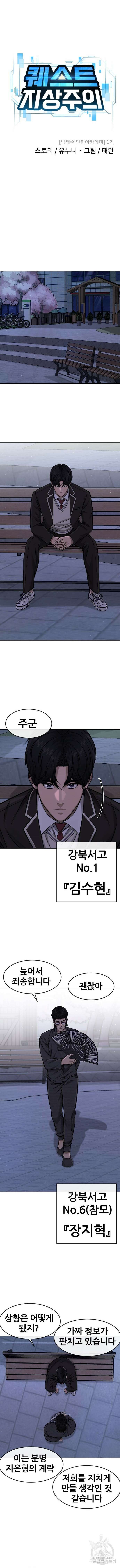 퀘스트지상주의 103화 4