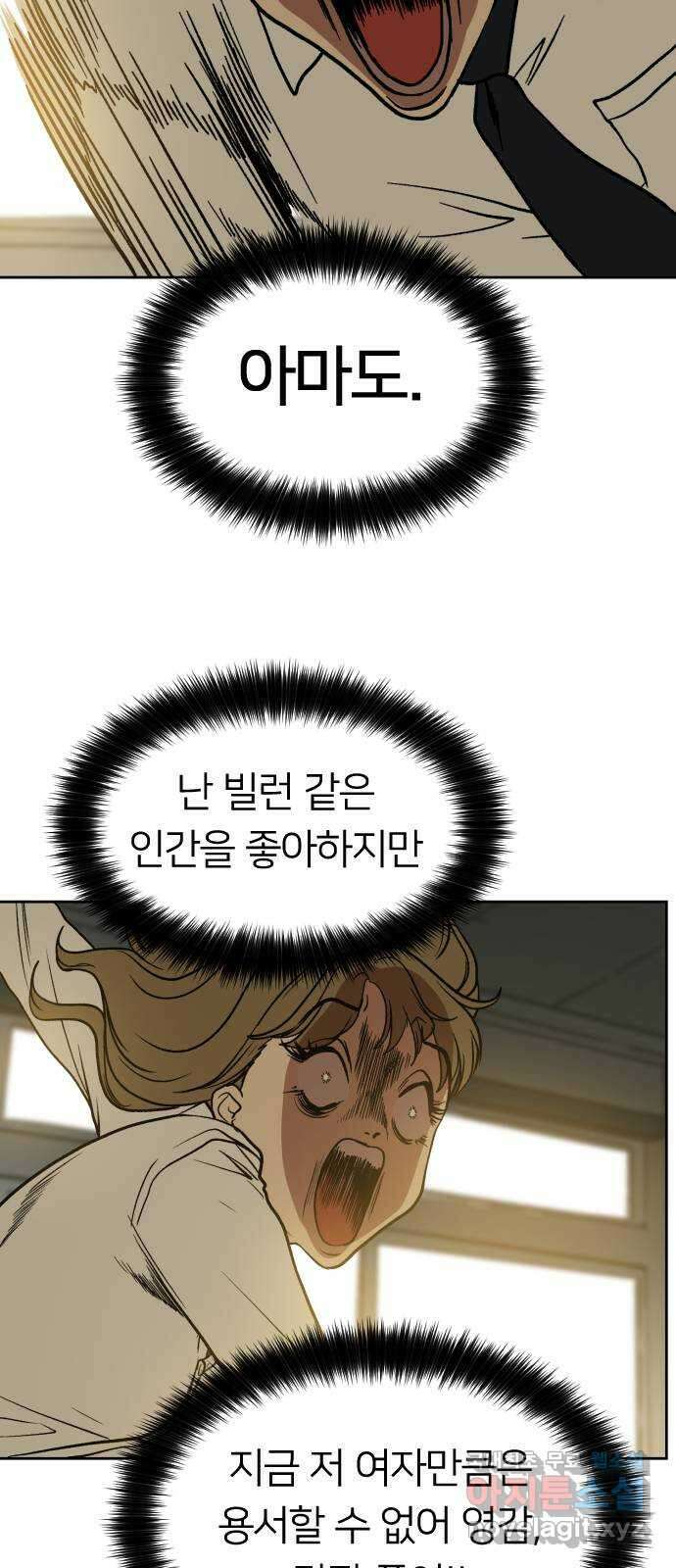 매지컬 급식 81화. 집착과 광기 7