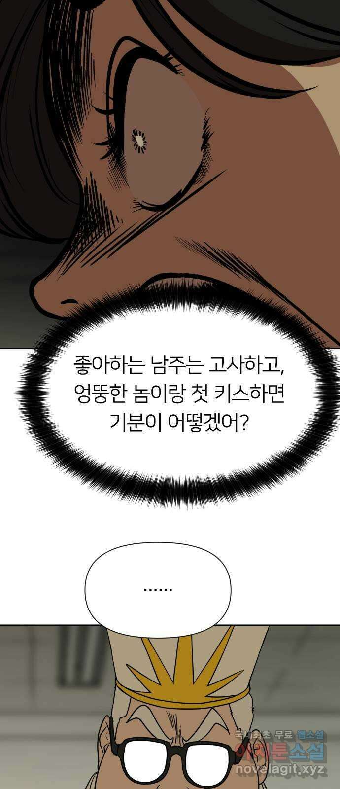 매지컬 급식 81화. 집착과 광기 11