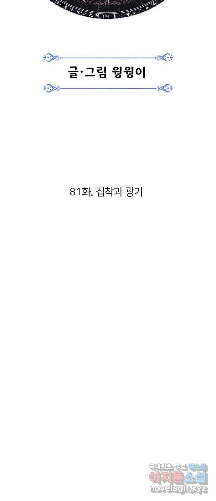 매지컬 급식 81화. 집착과 광기 14