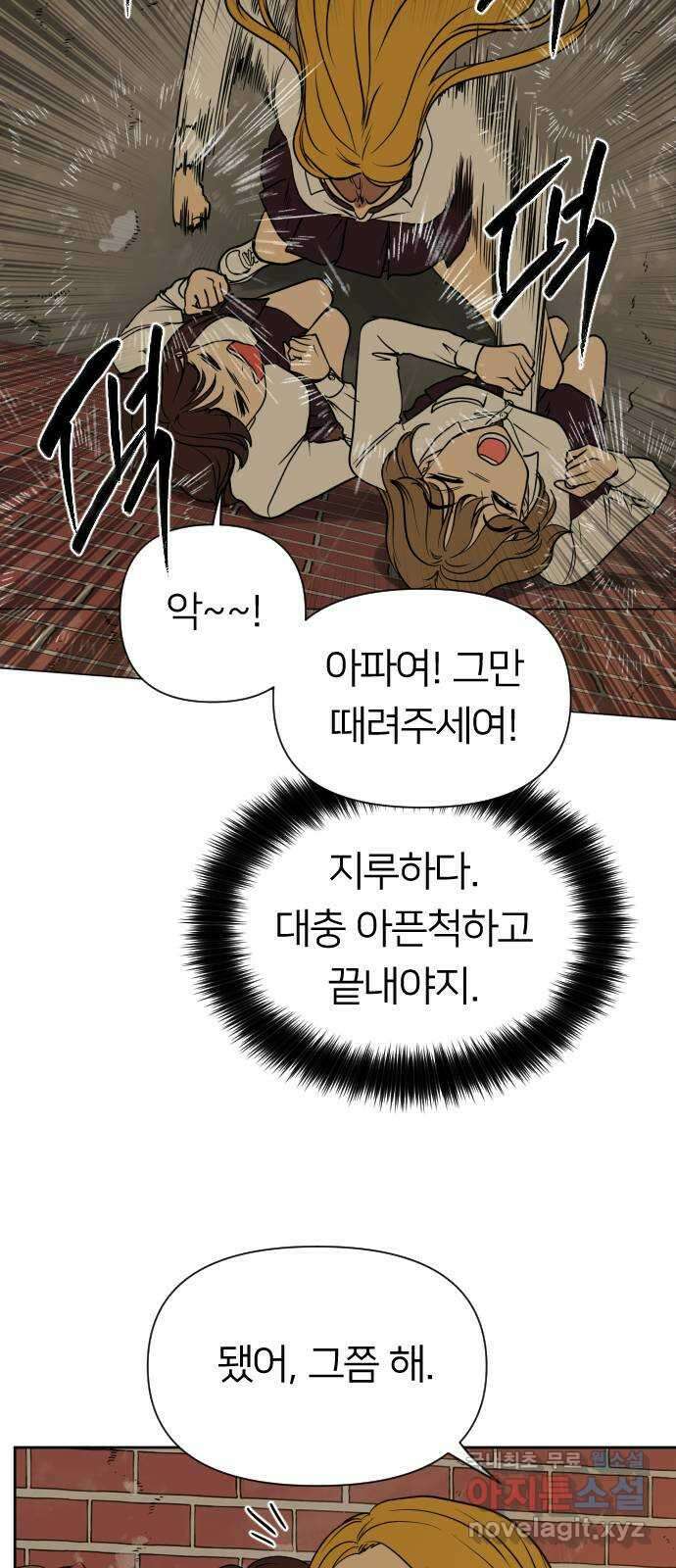 매지컬 급식 81화. 집착과 광기 19