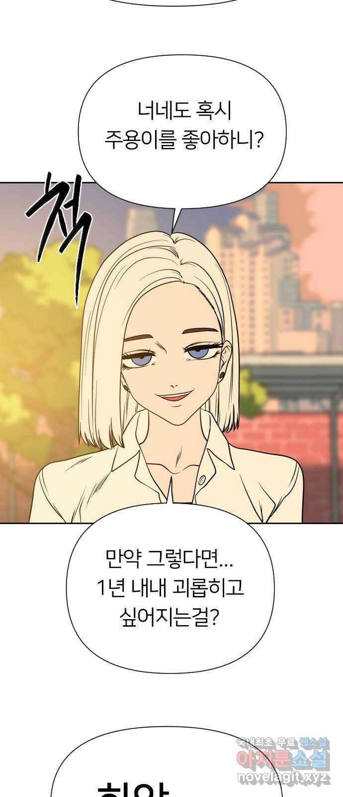 매지컬 급식 81화. 집착과 광기 22
