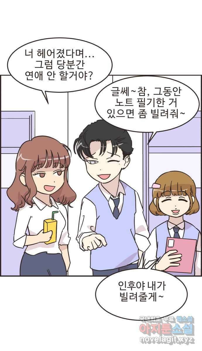 영앤리치가 아니야! 54. 다이어트를 해야 되나? (3) 3