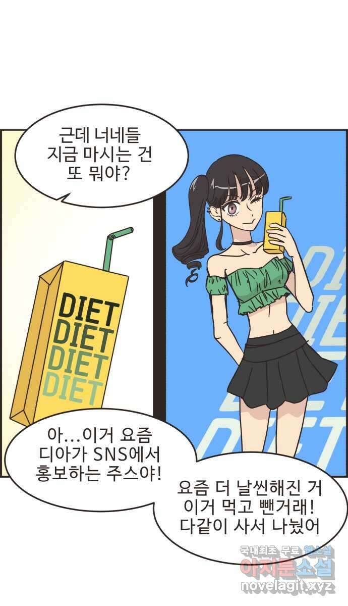 영앤리치가 아니야! 54. 다이어트를 해야 되나? (3) 4