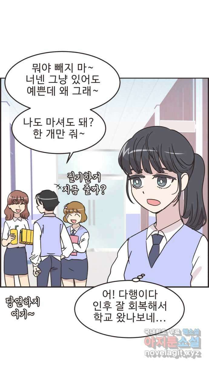 영앤리치가 아니야! 54. 다이어트를 해야 되나? (3) 5