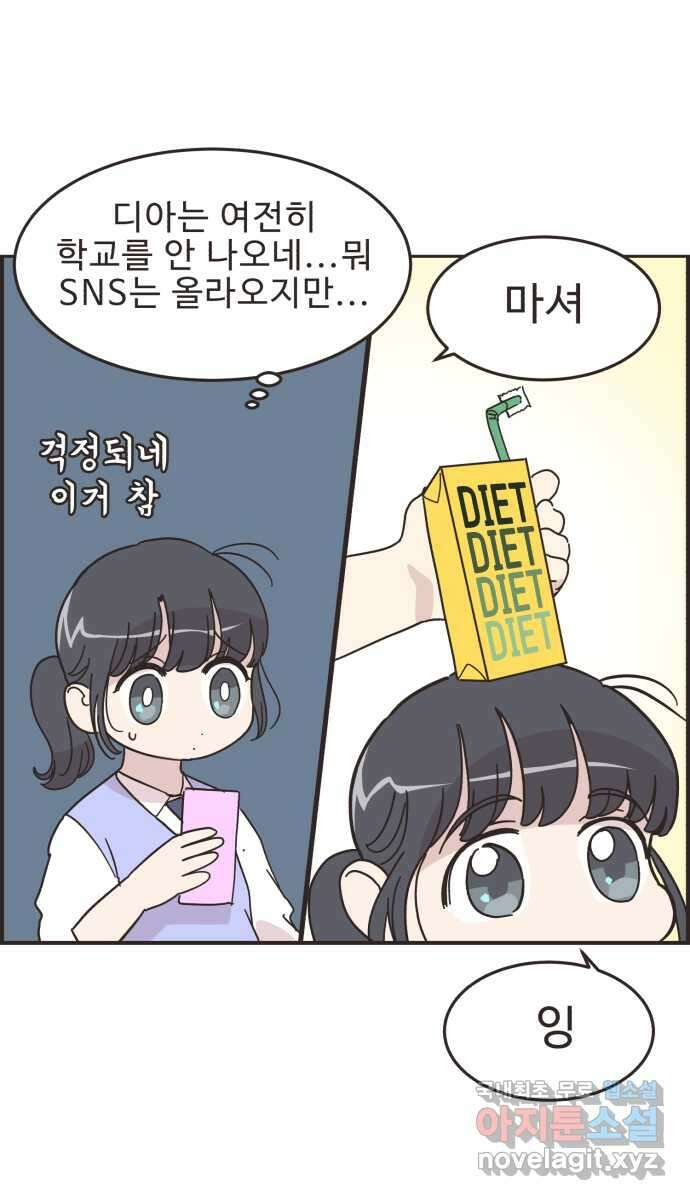 영앤리치가 아니야! 54. 다이어트를 해야 되나? (3) 6