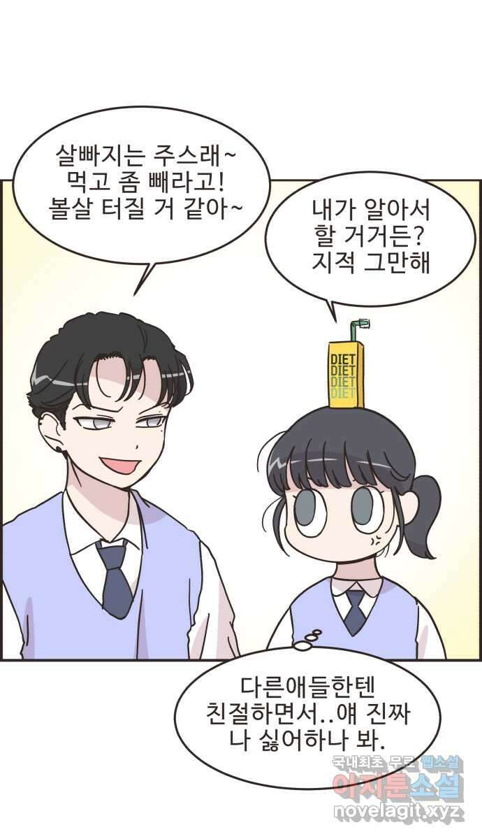 영앤리치가 아니야! 54. 다이어트를 해야 되나? (3) 7