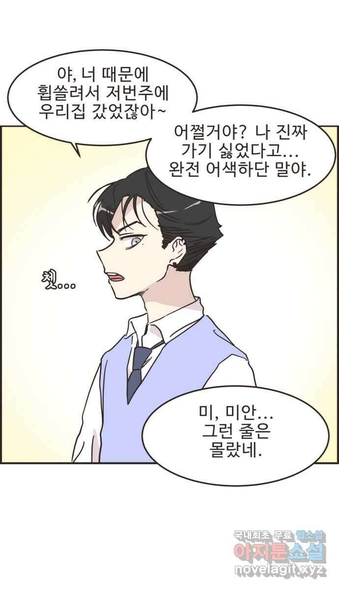 영앤리치가 아니야! 54. 다이어트를 해야 되나? (3) 8
