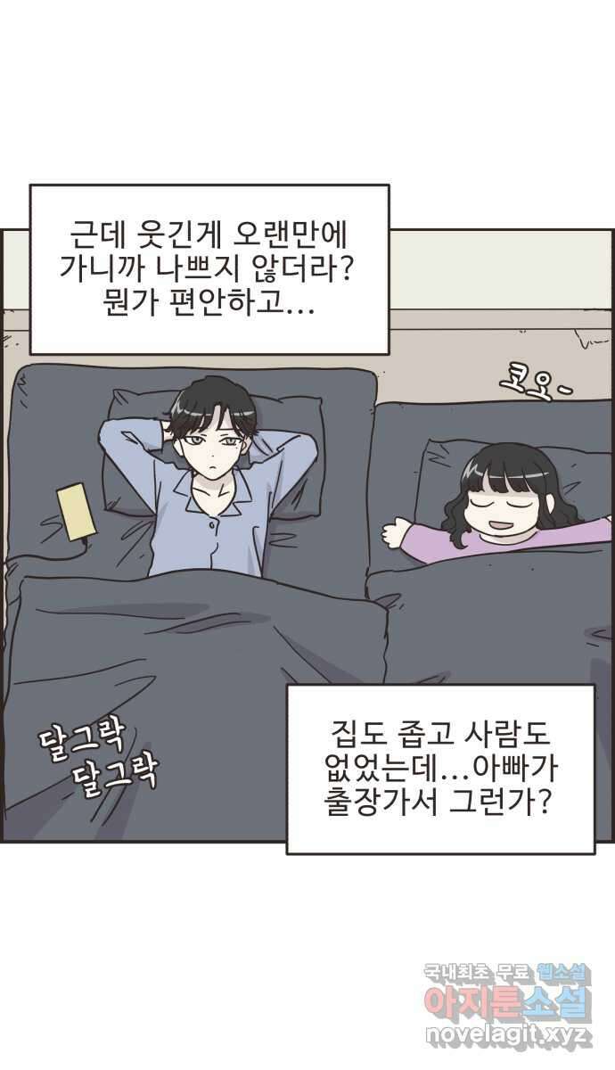 영앤리치가 아니야! 54. 다이어트를 해야 되나? (3) 10