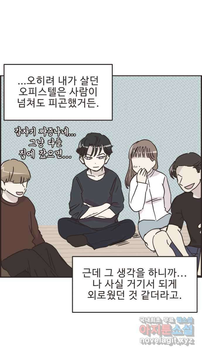 영앤리치가 아니야! 54. 다이어트를 해야 되나? (3) 11