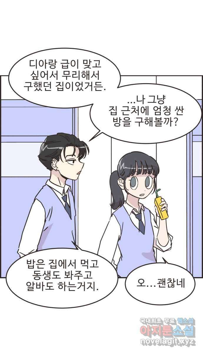 영앤리치가 아니야! 54. 다이어트를 해야 되나? (3) 12