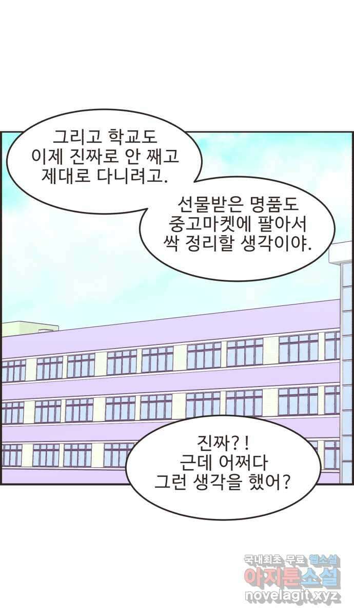 영앤리치가 아니야! 54. 다이어트를 해야 되나? (3) 13
