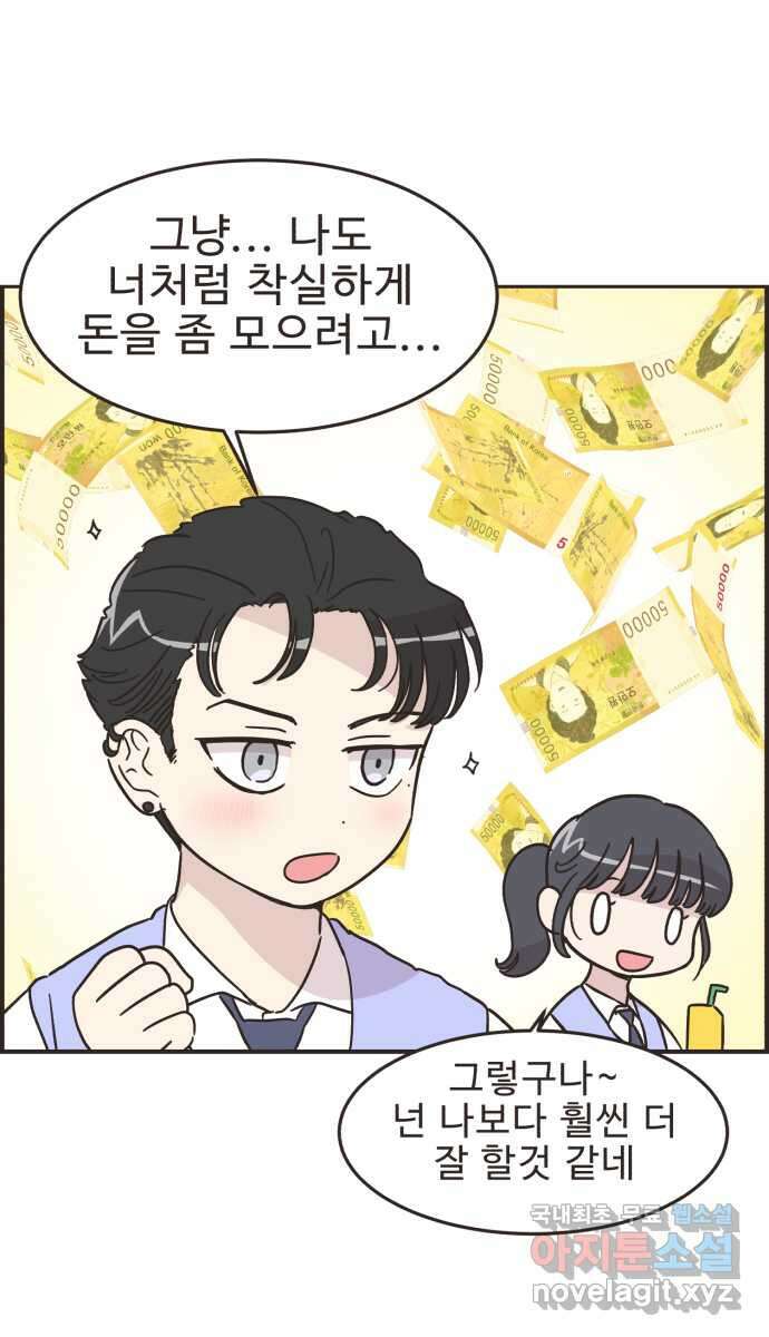 영앤리치가 아니야! 54. 다이어트를 해야 되나? (3) 14