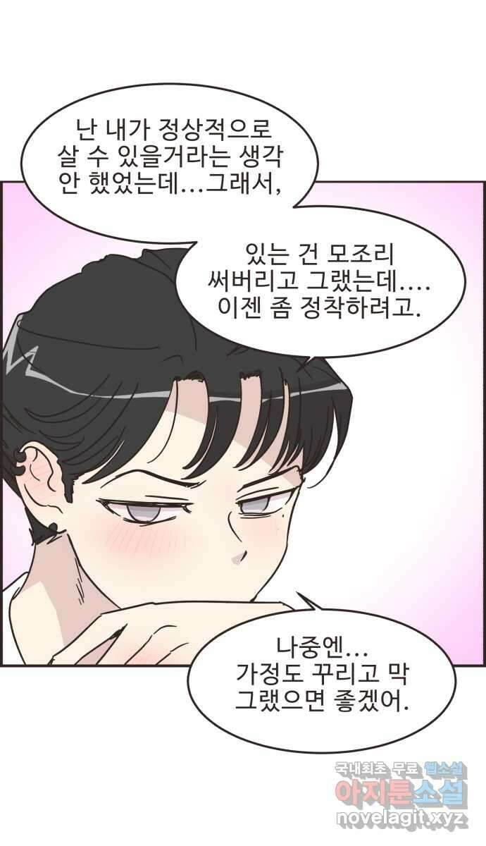 영앤리치가 아니야! 54. 다이어트를 해야 되나? (3) 15