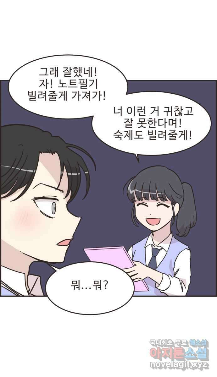 영앤리치가 아니야! 54. 다이어트를 해야 되나? (3) 16