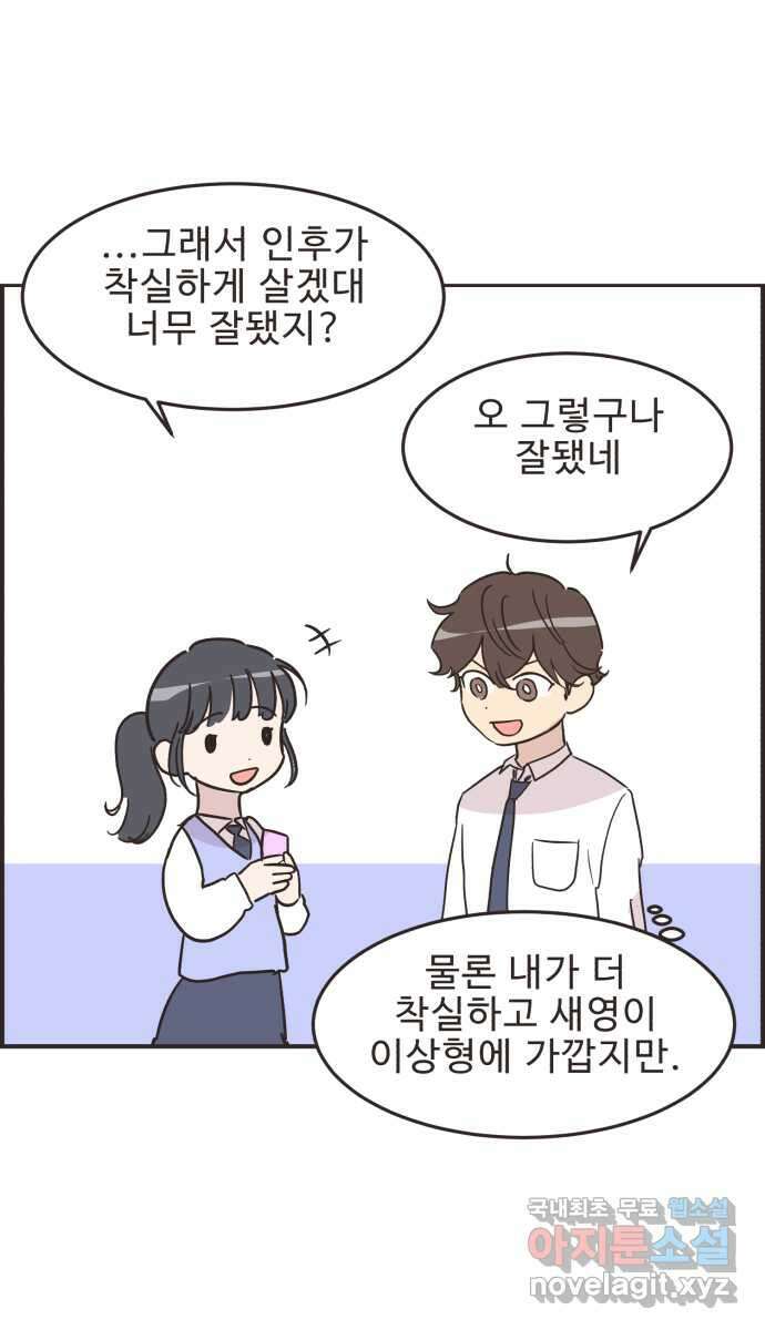 영앤리치가 아니야! 54. 다이어트를 해야 되나? (3) 18