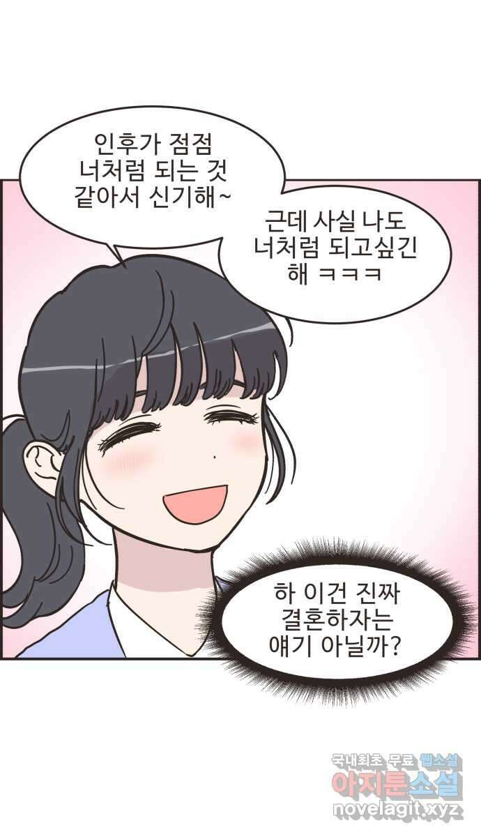 영앤리치가 아니야! 54. 다이어트를 해야 되나? (3) 19