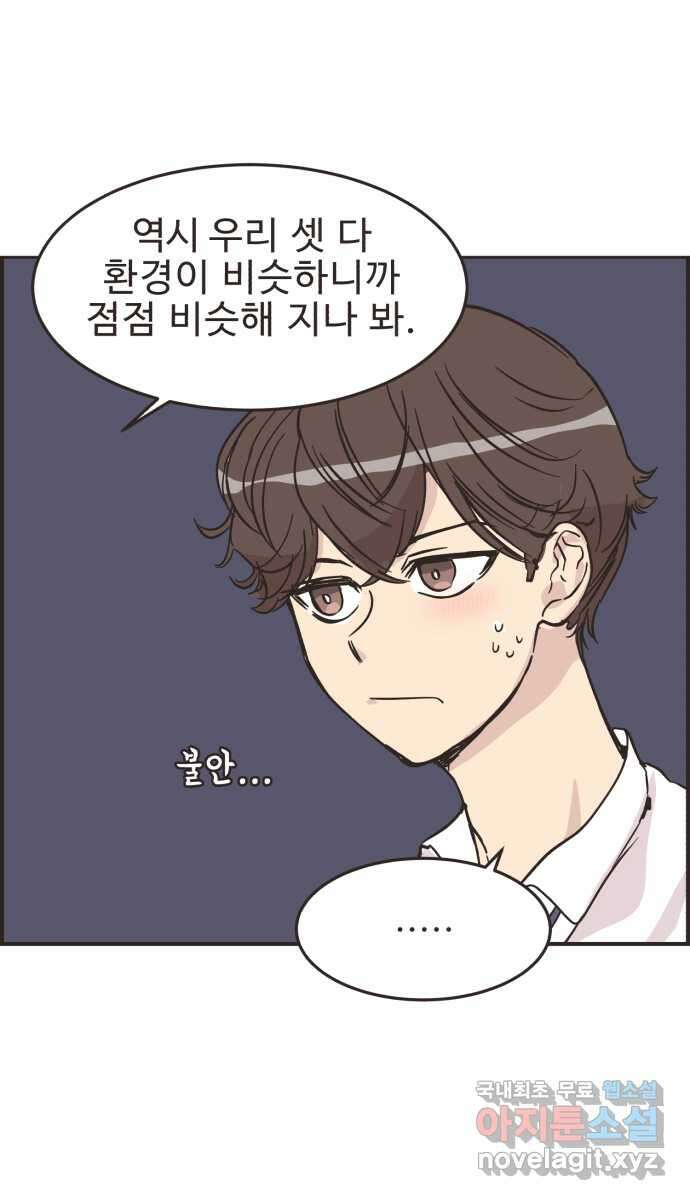 영앤리치가 아니야! 54. 다이어트를 해야 되나? (3) 20